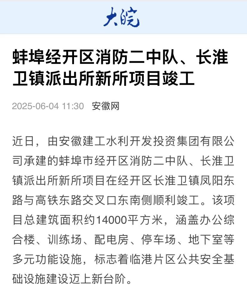 大皖新聞-消防二中隊、派出所.jpg